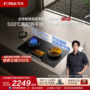 TEK20燃气灶定时防干烧双灶煤气灶台官方旗舰店 方太03 年度爆品