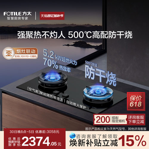 方太5.2kW*大火力防干烧燃气灶