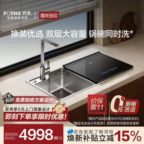 方太新一代水槽洗碗机M1S小型家用全自动集成一体嵌入式官方旗舰