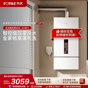 方太新月X16F1燃气热水器天然气家用零冷水增容增压官方旗舰店