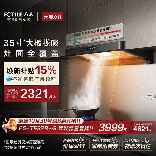 方太行业爆款烟机环隐速吸F5