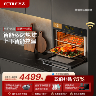 电蒸箱电烤箱官方 方太蒸烤烘炸炖一体机ES3.i家用多功能嵌入式