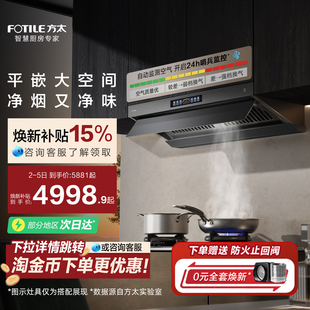 方太V10抽吸油烟机家用厨房以旧换新补贴官方旗舰店 顶侧一体MVP