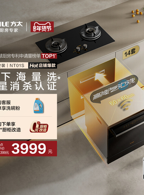 方太嵌入式洗碗机灶下NT01S全自动家用一体14套小型智能官方N1S