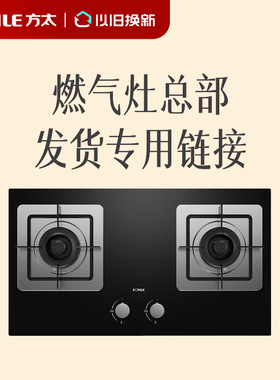 【热销新品】燃气灶国补总部发货TF29B/02-TH36B/TH32B