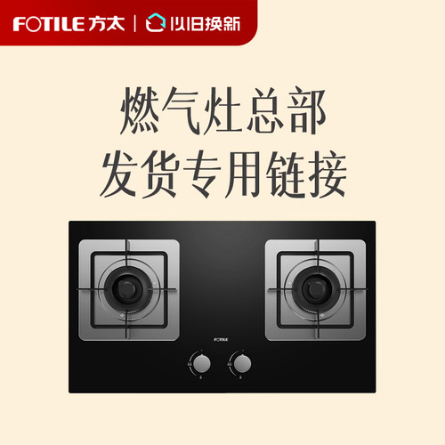 【热销新品】燃气灶国补总部发货TF29B/02-TH36B/TH32B