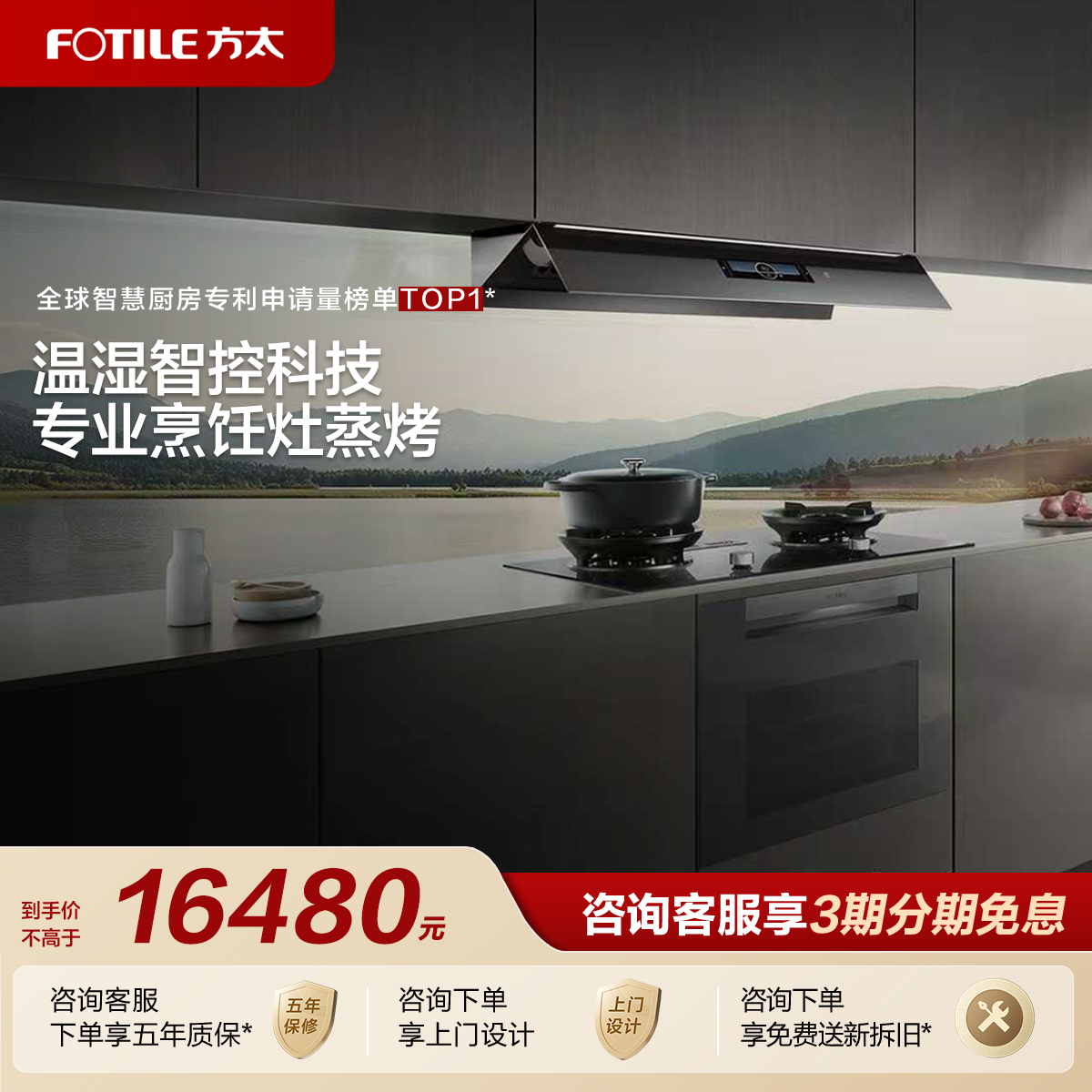 [专柜同款]方太Y8灶蒸烤烹饪机家用嵌入式蒸烤一体机灶具