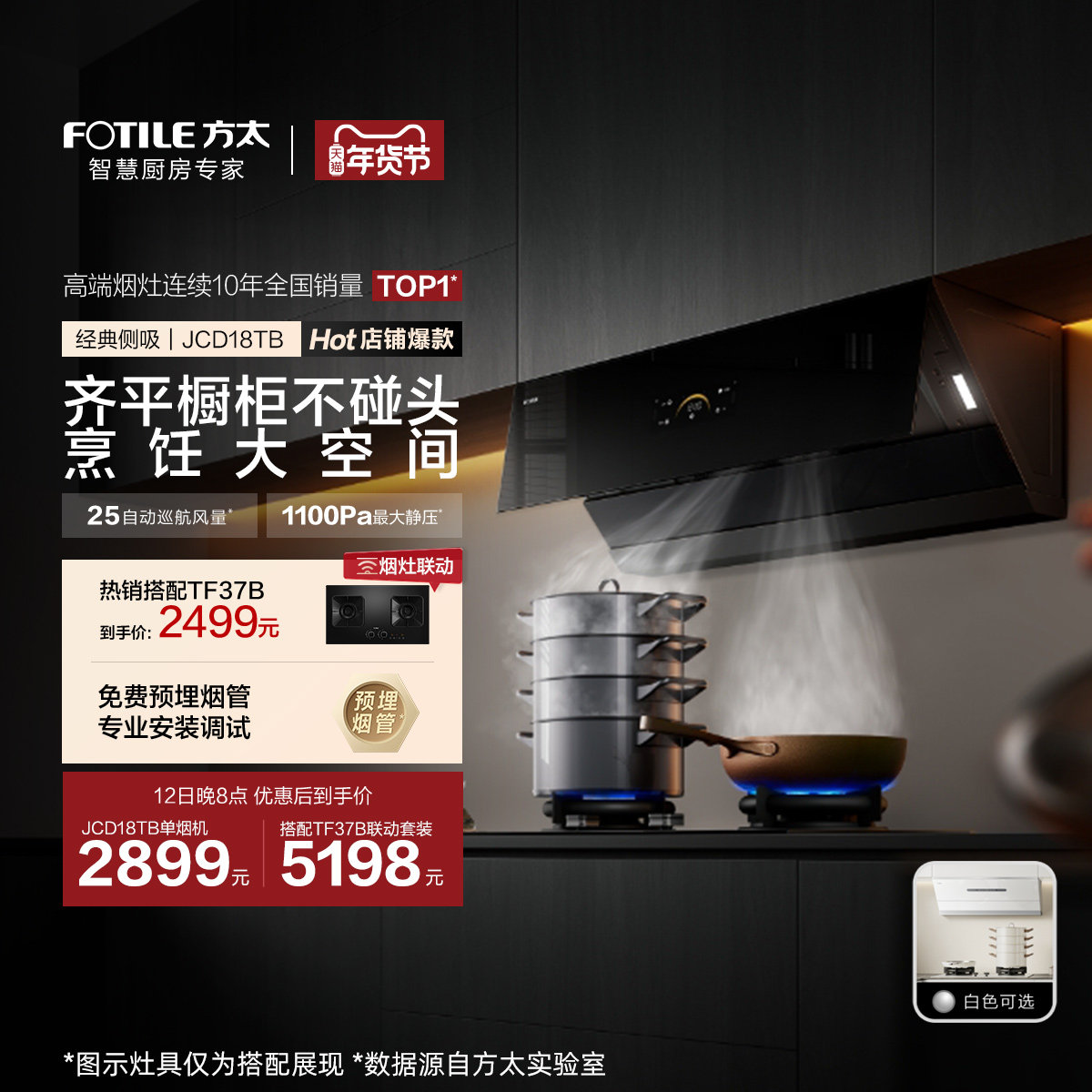 [经典侧吸]方太JCD18TB抽吸油烟机大厨房吸力家用官方旗舰店正品