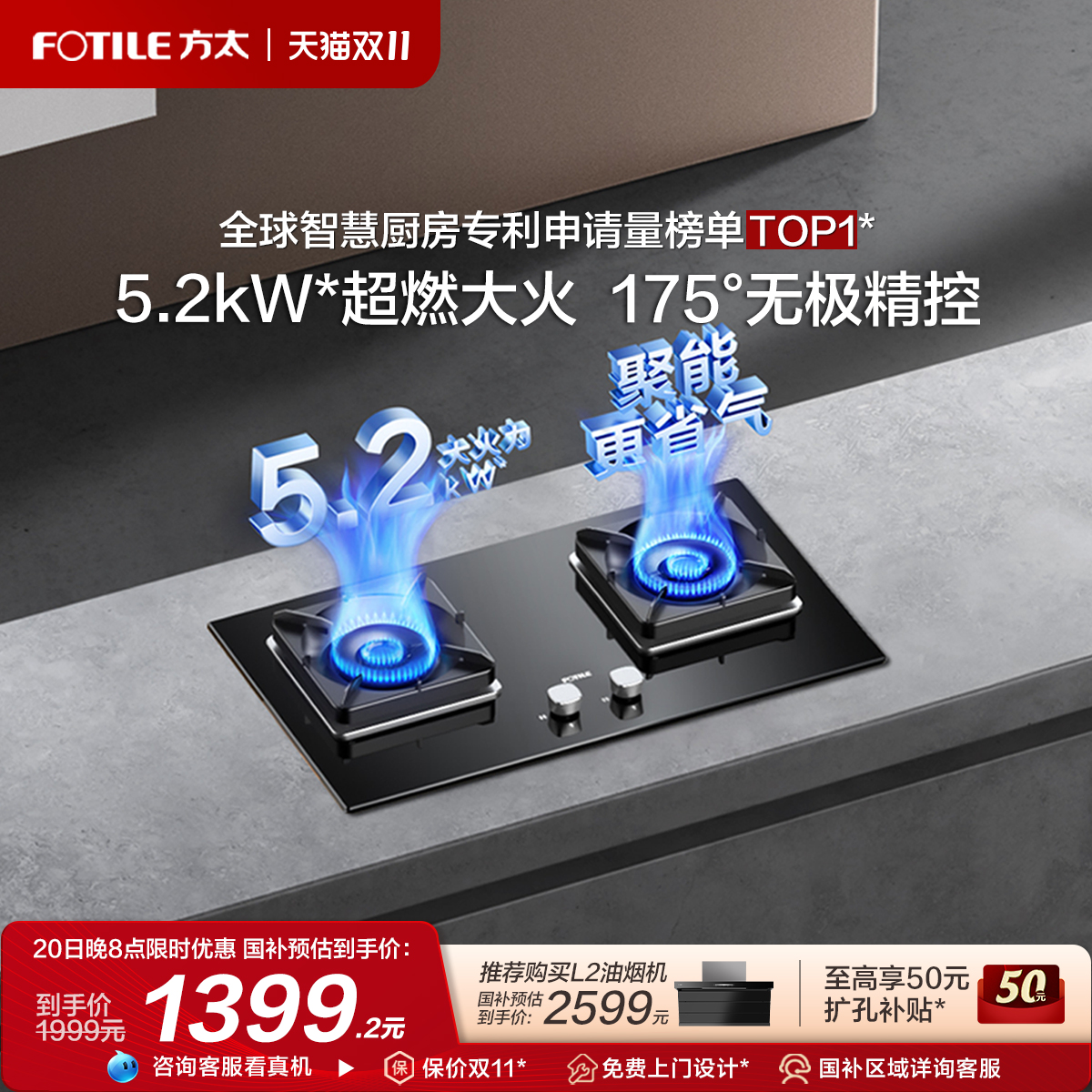 方太5.2kW爆款换装大火力燃气灶
