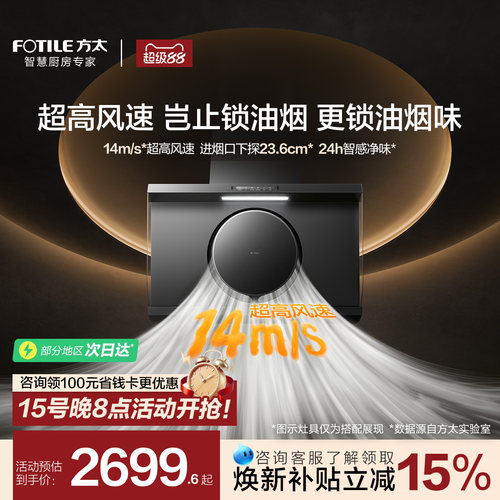 [高风速]方太新品R1S抽吸油烟机侧吸家用厨房以旧换新官方旗舰店
