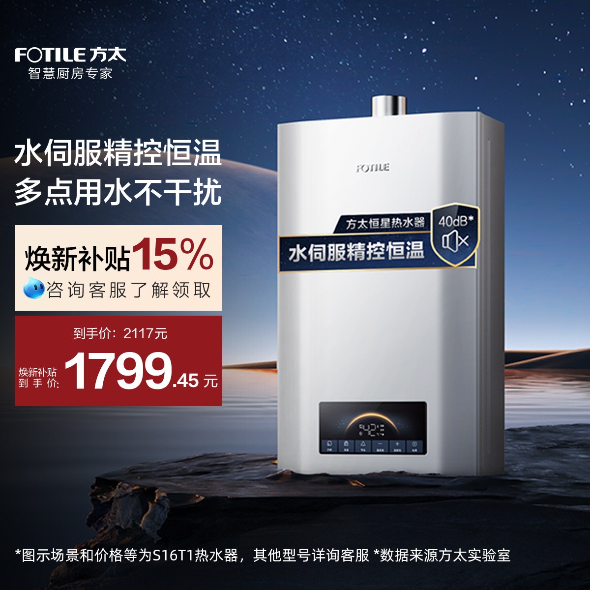 方太S16T1/P16T3/MS16T1/P13T1燃气热水器家用天然气官方旗舰店