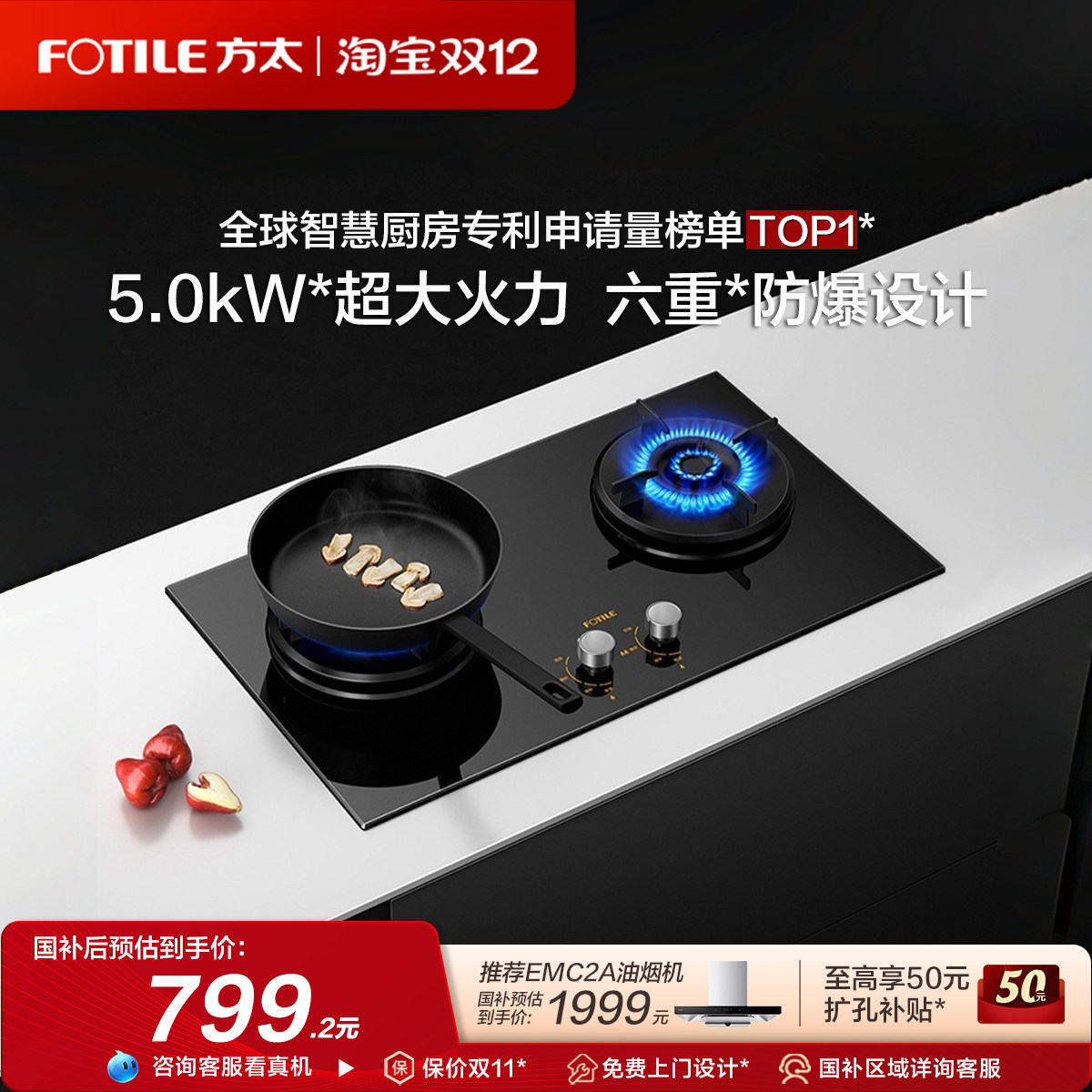 方太5.0kW大火力燃气灶换装灶