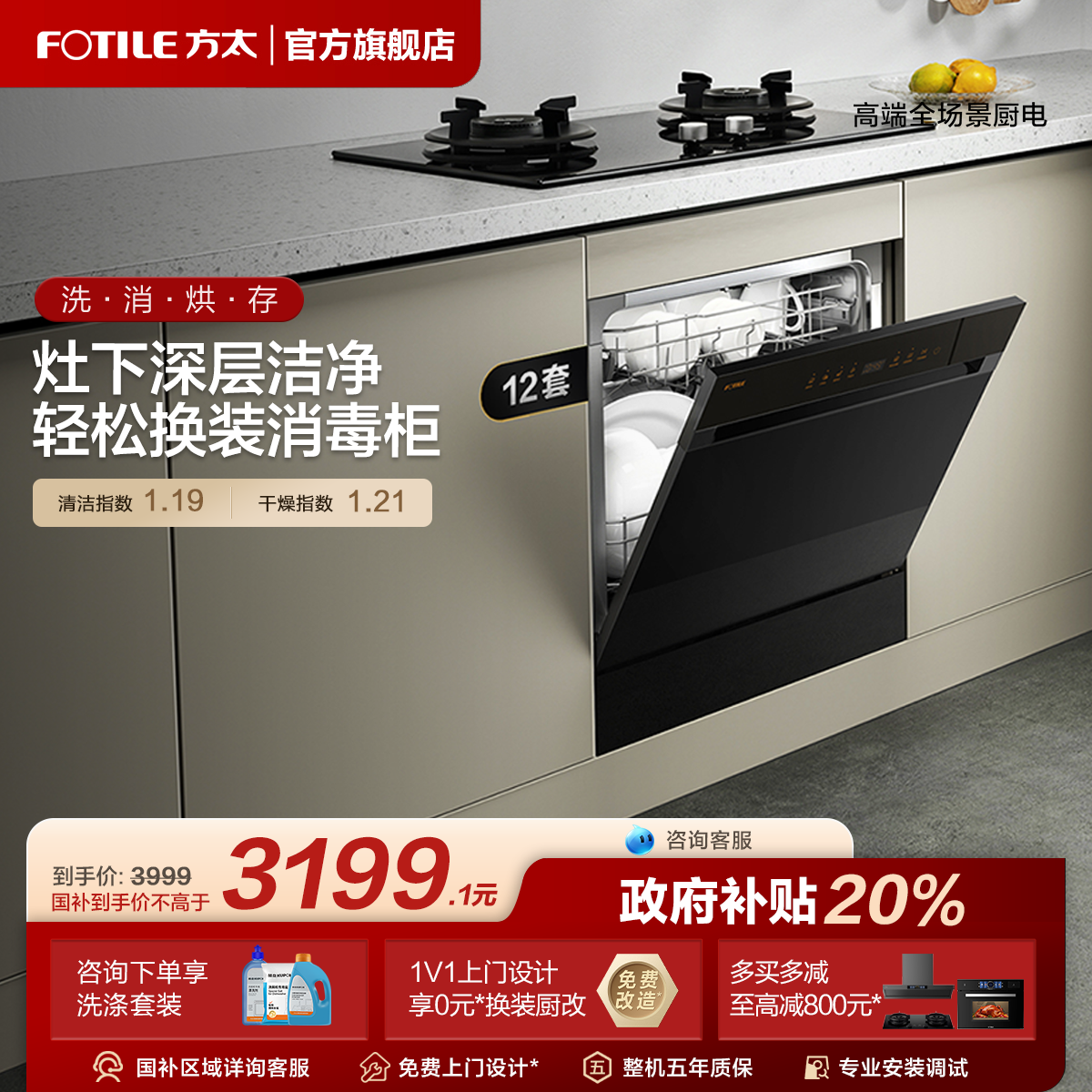方太嵌入式洗碗机NT03S全自动家用12套小型性价比智能刷碗官方
