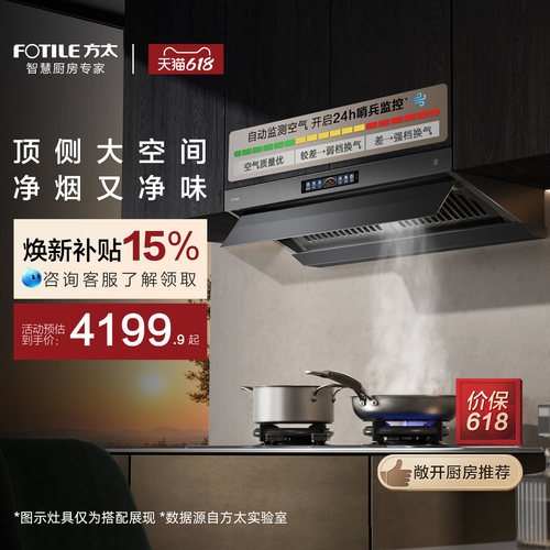 方太顶侧一体30巡航风量旗舰新品