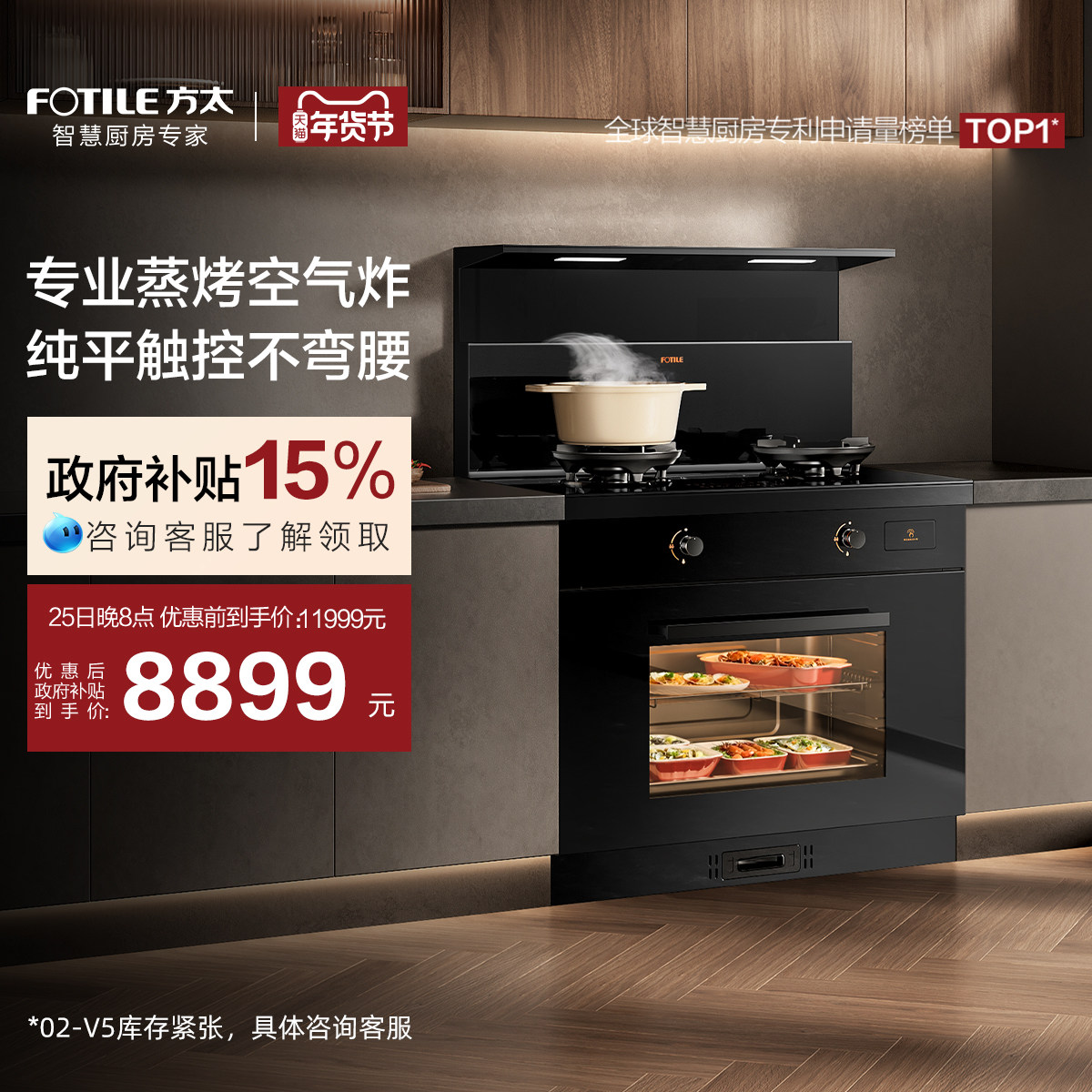 方太集成灶02-V5蒸烤箱一体智能家用大容量官方旗舰店,大家电,集成灶,淘宝优惠券,粉丝福利购,淘宝优惠卷