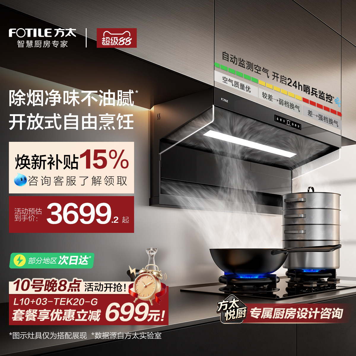 方太顶侧双吸油烟机L10双翼锁烟										