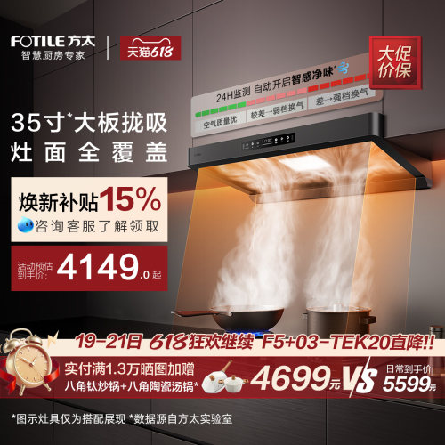 [环隐速吸]方太F5抽吸油烟机燃气灶具家用厨房官方旗舰店套装套餐