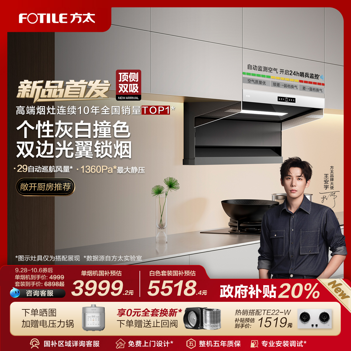 [王安宇推荐]方太顶侧双吸新品L12抽吸油烟机家用厨房官方旗舰店