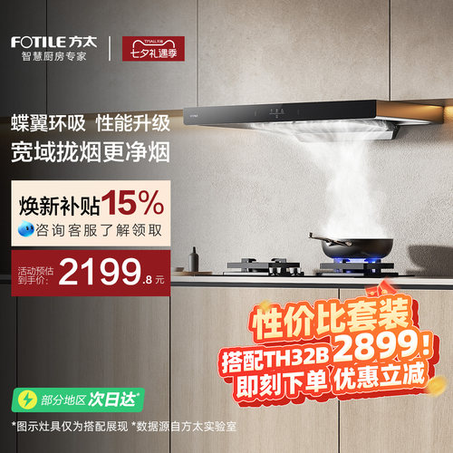 [新品]方太02-EMC2T顶吸欧式抽油烟机家用厨房吸力官方旗舰店正品