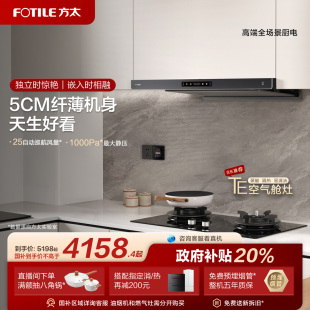 烟机厨房家用官方旗舰店 方太F3纤薄顶吸抽吸油烟机燃气灶具套装