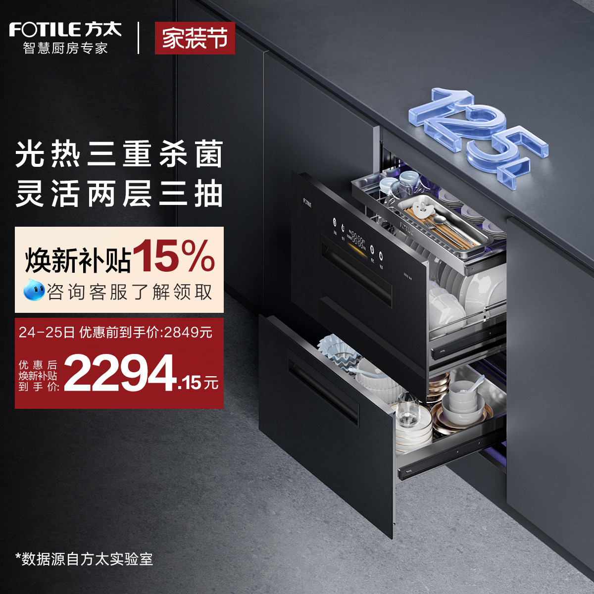 方太JP10光刃消毒柜烘干一体嵌入式碗柜新款厨房家用多功能内嵌式