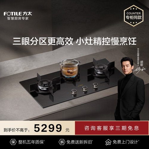 [专柜同款]方太H8B三眼燃气灶煤气猛火灶台家用定时联动官方旗舰