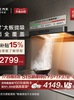 [环隐速吸]方太抽吸油烟机F5家用厨房吸力以旧换新补贴官方旗舰店