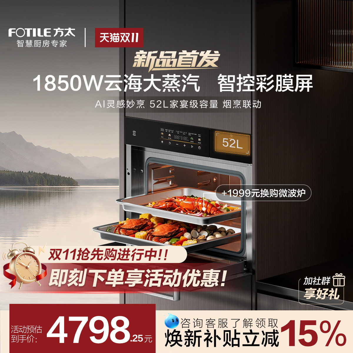 【新品】方太蒸箱家用嵌入式电蒸箱02-EX1厨房52L大容量官方旗舰