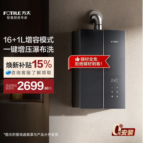 方太新品16M1Pro燃气热水器