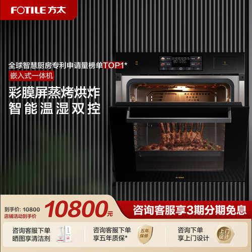 方太智能蒸烤烘炸H1.i温湿双控