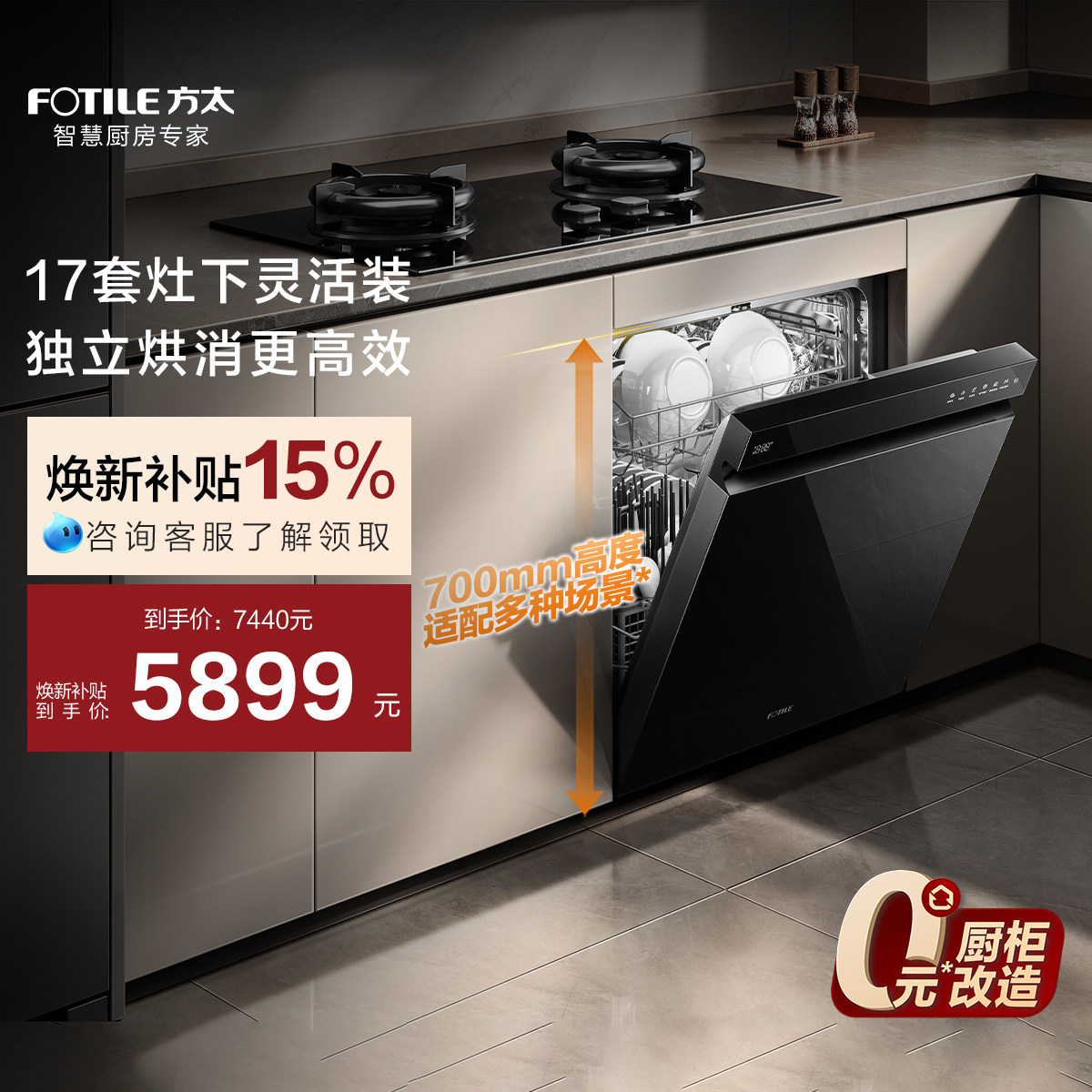 [新品]方太嵌入式洗碗机T70灶下高700全自动小型家用烘干一体17套