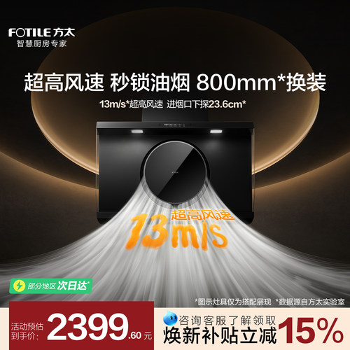 [800mm高风速]方太R3抽吸油烟机小尺寸换装家用厨房官方旗舰店