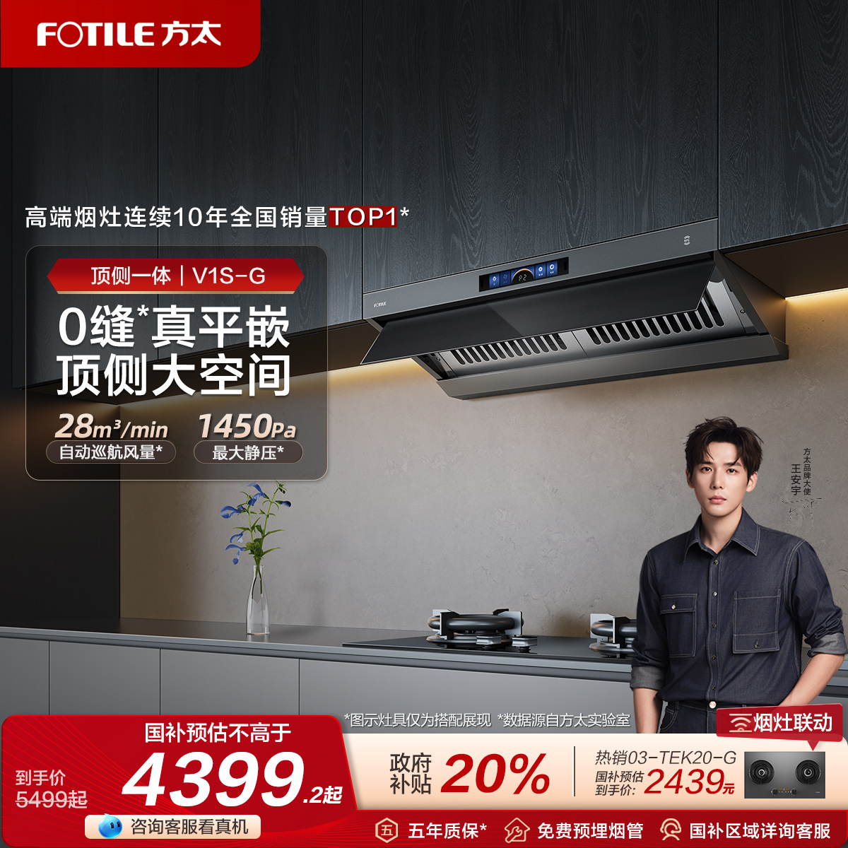 方太烟机V1S顶侧一体28巡航风量