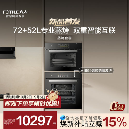 【新品】方太02-EX1嵌入式蒸箱+02-EX1嵌入式烤箱大容量蒸烤套餐