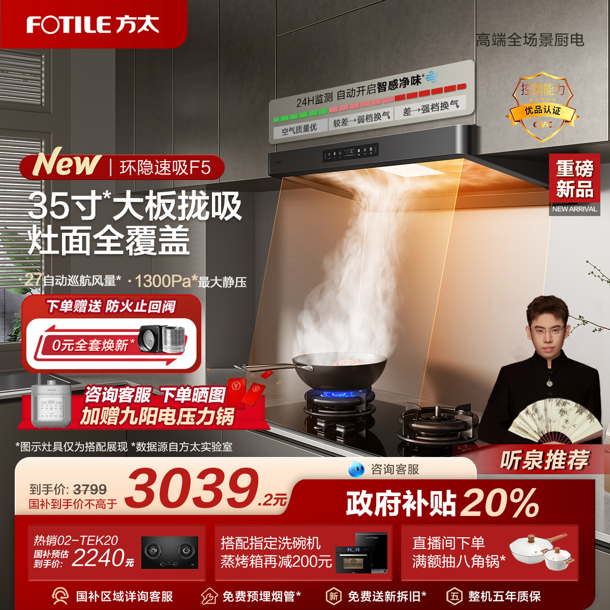 [新品]方太抽吸油烟机F5欧式家用厨房吸力以旧换新补贴官方旗舰店