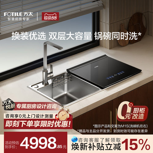 方太新一代水槽洗碗机M1S小型家用全自动集成一体嵌入式官方旗舰