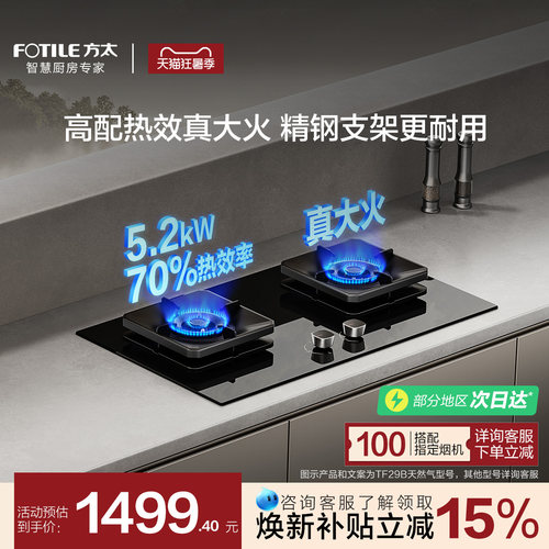 方太5.2kW爆款换装大火力燃气灶
