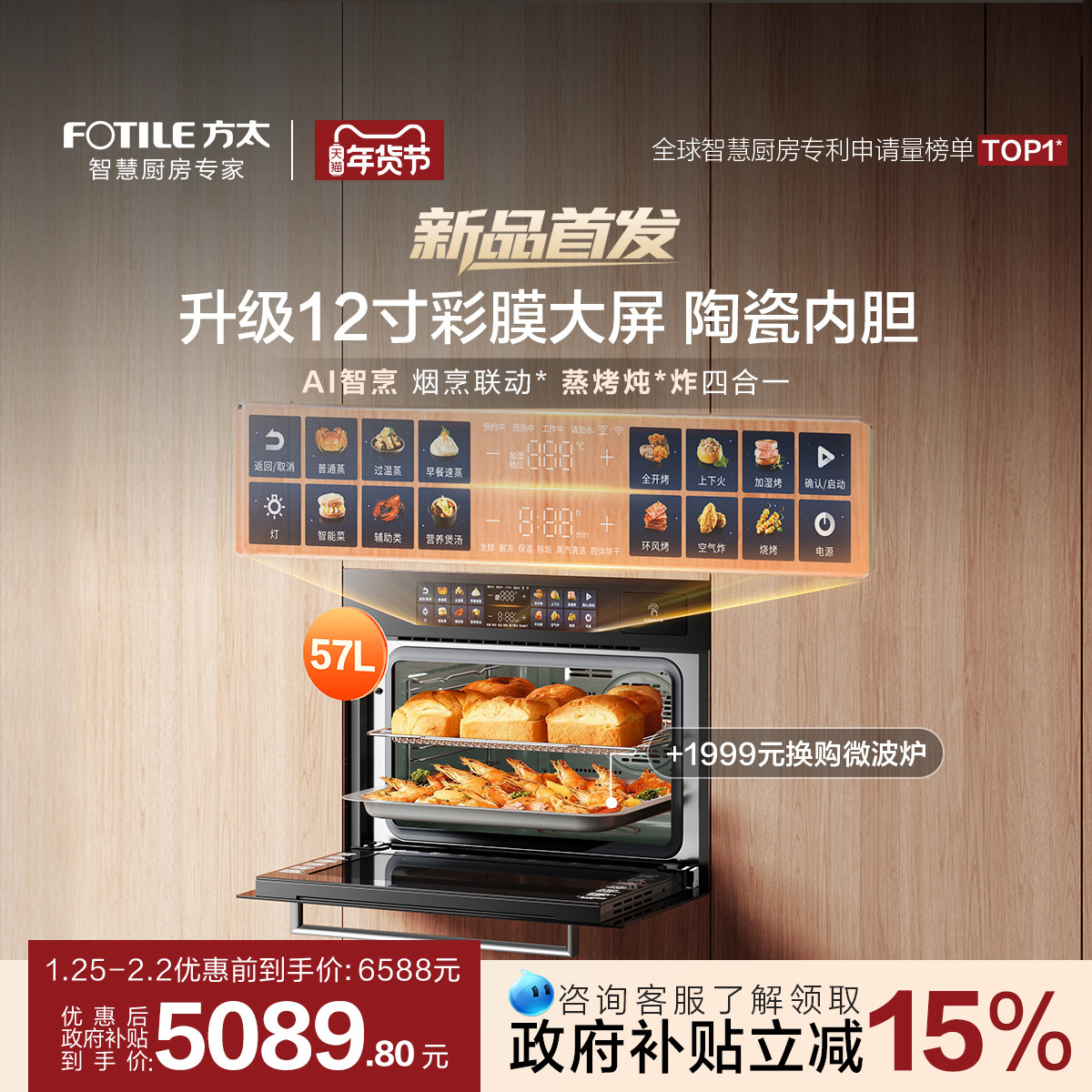 【新品】方太蒸烤箱一体机02-EF1S蒸箱烤箱嵌入式四合一官方旗舰