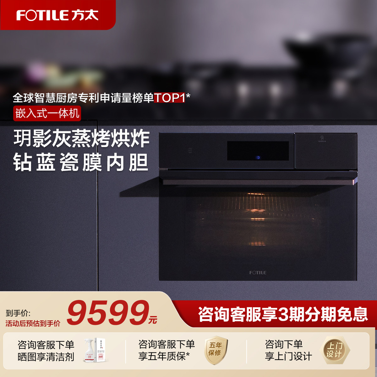 [专柜同款]方太蒸烤一体机TSZ8.i智能蒸烤烘炸嵌入式电蒸箱烤箱,大家电,嵌入式电蒸箱,淘宝优惠券,粉丝福利购,淘宝优惠卷