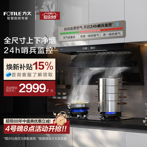 方太全尺寸顶侧双吸油烟机L1P
