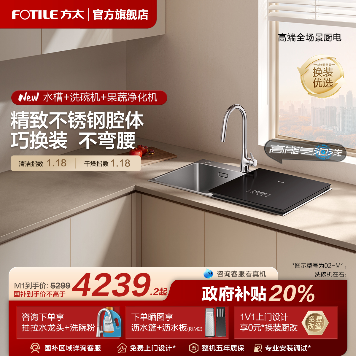 [新品]方太水槽洗碗机02-M1/M2小型家用全自动集成一体嵌入官方