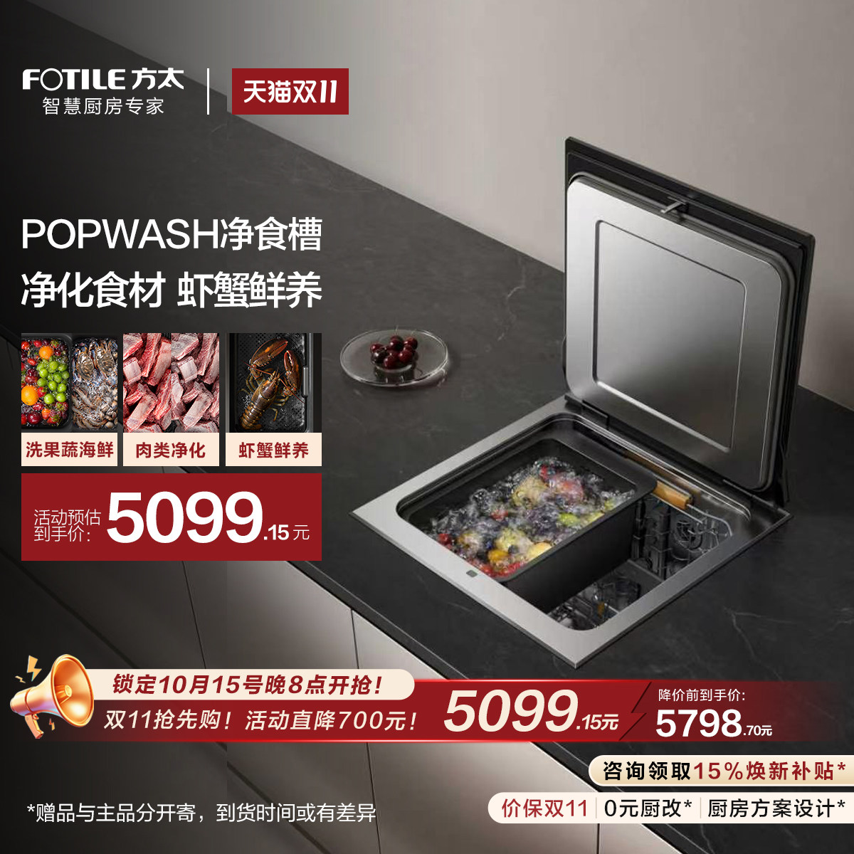 新品首发！POPWash净化食材