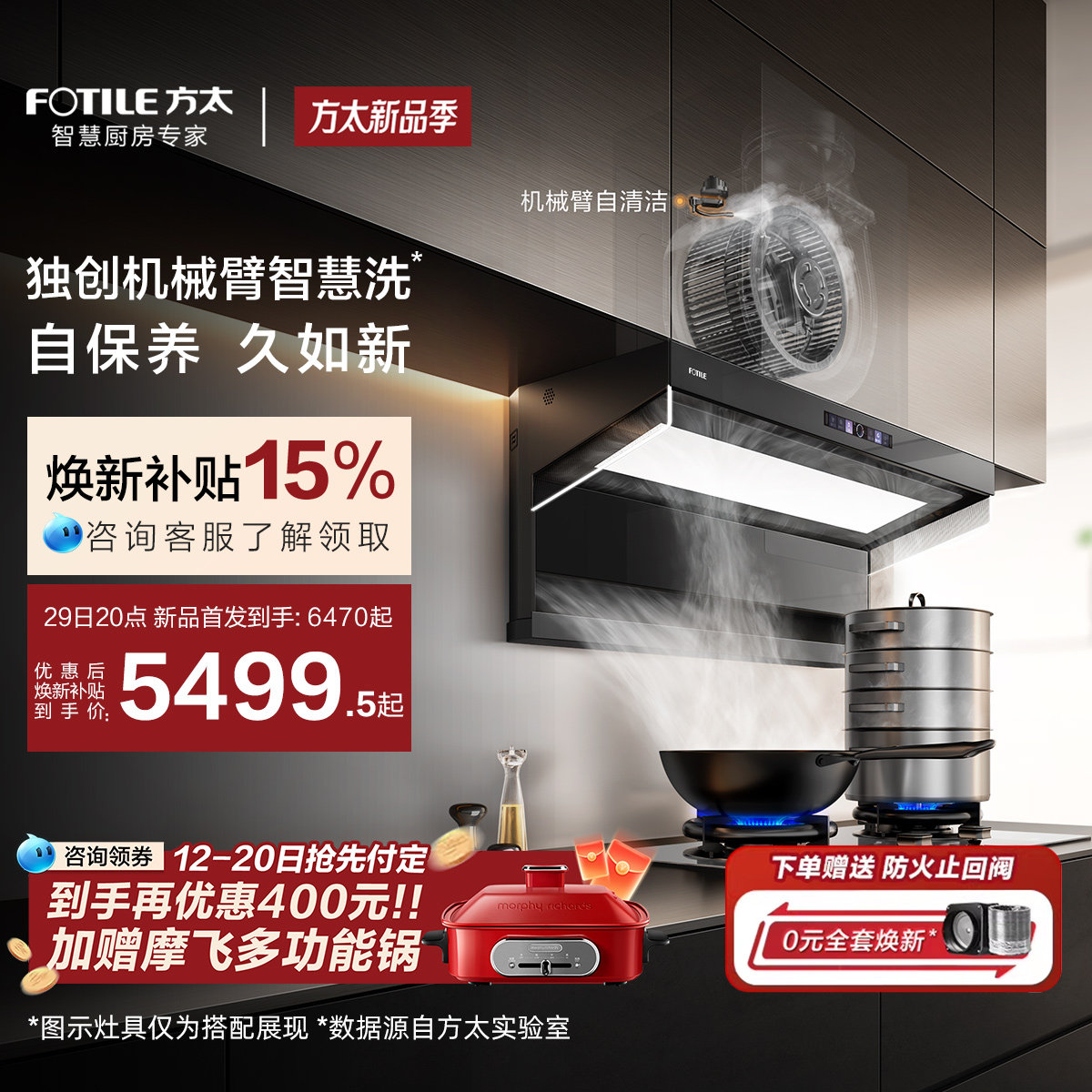 【重磅新品】方太L10-AI智慧洗自清洁抽吸油烟机家用厨房顶侧双吸