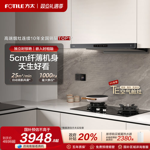 方太F3烟灶套装官方旗舰店顶吸