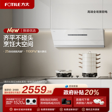 [新品]方太抽吸油烟机JCD18TA-W以旧换新补贴侧吸式家用官方