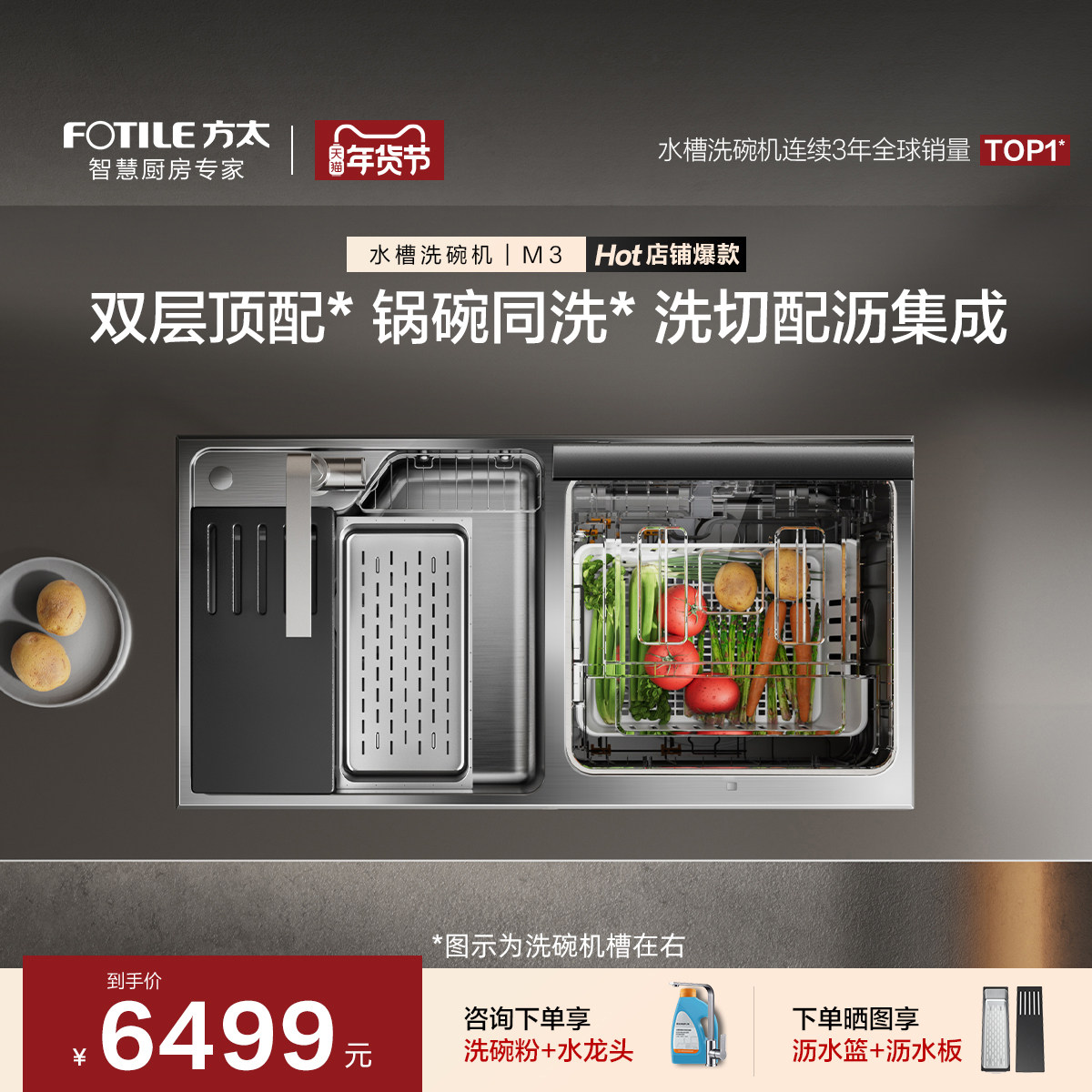 [方太新一代洗碗机]02-M3水槽洗碗机一体嵌入式10套厨房家用官方