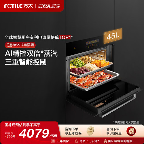 方太45L双倍大蒸汽蒸箱智能互联