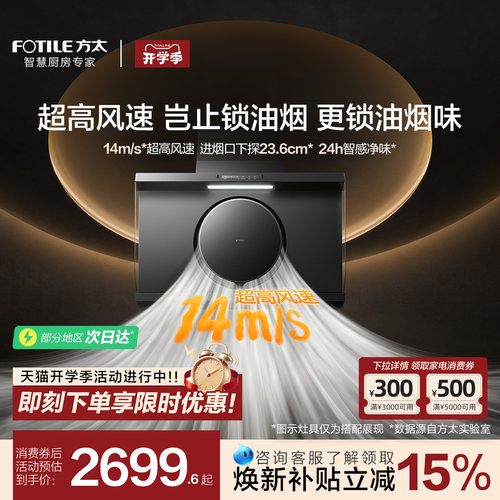 [高风速]方太新品R1S抽吸油烟机侧吸家用厨房以旧换新官方旗舰店