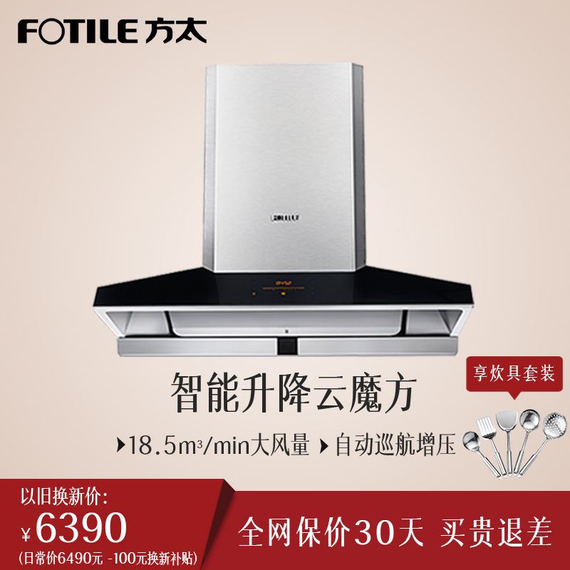 Fotile/·½Ì« CXW-258-EM7T.Sŷʽ¶¥Îü±Ú¹ÒʽÖÇÄÜÉý½µ³éÓÍÑÌ»ú¼ÒÓÃ