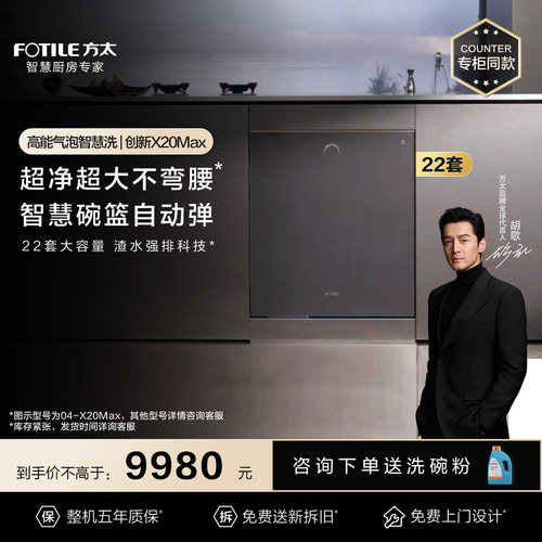 [专柜同款]方太嵌入式洗碗机04-X20Max/Y1/M-Y1家用全自动22套
